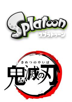 スプラトゥーン&鬼滅の刃