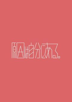原因は自分にある。BL