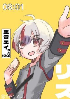 重音エイを語りたァい!!!!