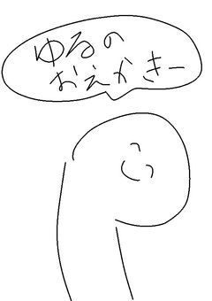 ゆるのイラスト集〜♡♡♡