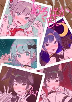 ใใใฑใBL๐