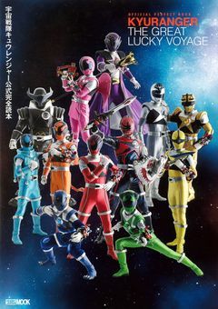 宇宙戦隊キューレンジャー                     がか座ホワイト