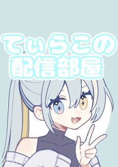 💛🩵 配信部屋 🩵💛