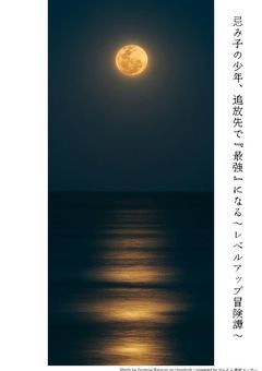 忌み子の少年、追放先で『最強』になる～レベルアップ冒険譚～