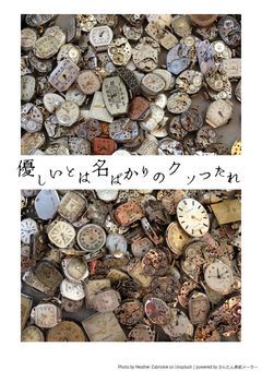 優しいとは名ばかりのクソったれ