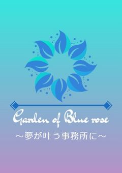 ãå
¬åŒãGardenãofãBlue Roseð¹ð