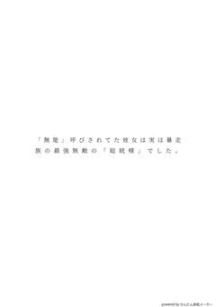 「無能」呼びされてた彼女は実は暴走族の最強無敵の「総統様」でした。