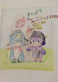 お　絵　か　き　部　屋