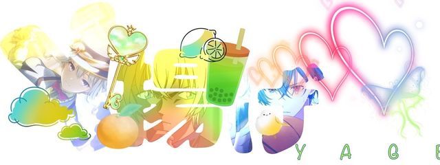 Y揚げ@サブ垢🍊🍵さんの壁紙画像