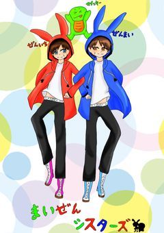 まいぜんシスターズにお願いを聞いてもらいたい！