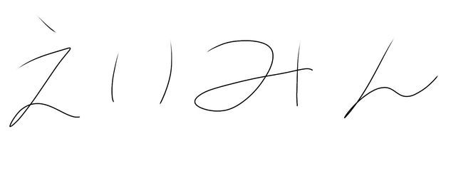 最近眠いんだよねさんの壁紙画像