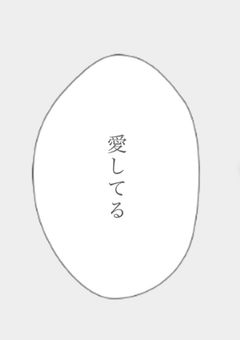 # 全員から愛されてます　．