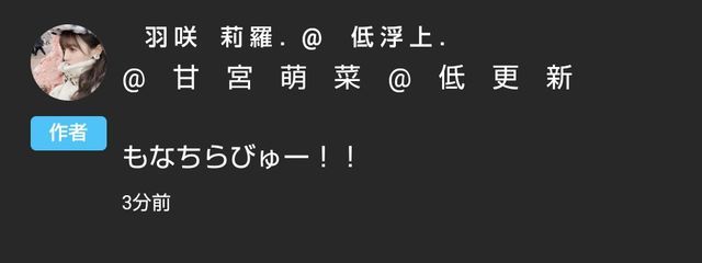 　甘　宮　萌　菜　@　低　更　新さんの壁紙画像