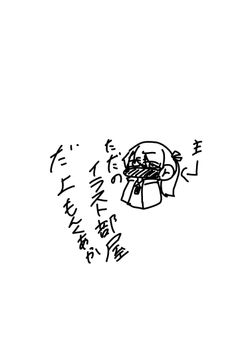 イラスト部屋（2）