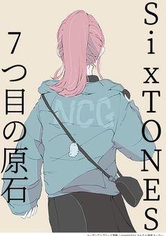 SixTONES  7つ目の原石