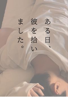 ããæ¥ãåœŒãæŸããŸããã