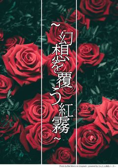 東方project~　紅霧編　~