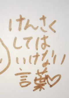 ツイステキャラと一緒！(検索してはいけない言葉編)