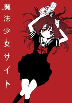 魔法少年は呪術の世界へ引きずり込まれる