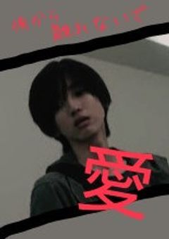 甘くて苦い愛