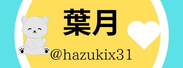 hazukix3🐻‍❄️🤍さんの壁紙画像