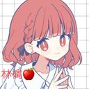 林檎🍎