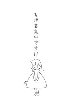 友募!!