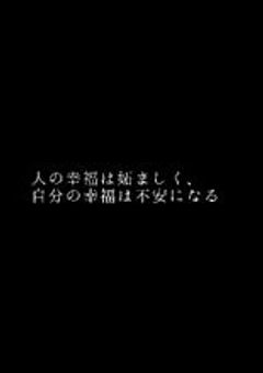 こんな私でも...。 生きてていいの？