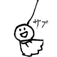 てる サブさんのアイコン画像