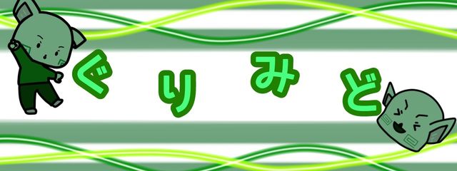 ぐりみど@今日で垢停止さんの壁紙画像