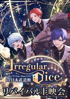 リバイバル上映会行く人ー！