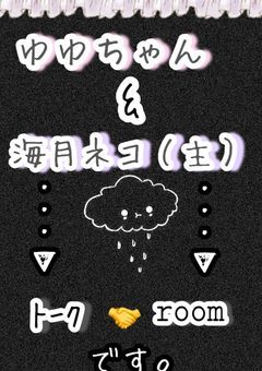 専用部屋 #💬」の小説・夢小説｜無料スマホ夢小説ならプリ小説 byGMO