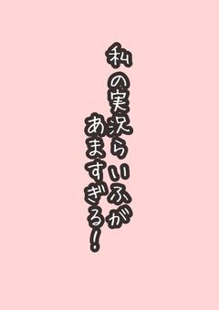 私の実況らいふがあますぎる!