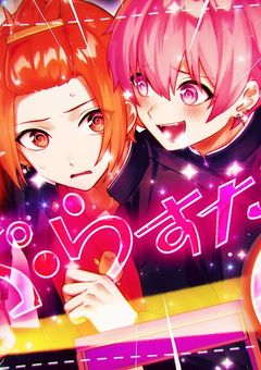 僕、生徒会長に好かれました