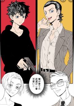 花垣武道愛され