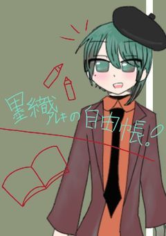 【配信部屋】墨織アレキの自由帳！#ゆるくお絵描き