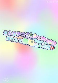 こんなやつらとシェアハウスなんて無理なんだが⁉️ 【やらかせヨ‼️】