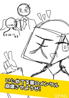 【 いじめしてる輩 の メンタル 崩壊 させようぜ ★ 】