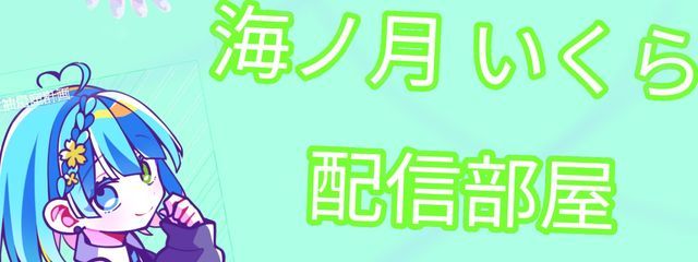 いくらさんの壁紙画像