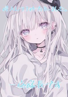 侵入して3秒でバレました。一応隊長です