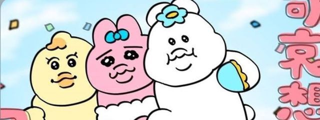 おぱんちゅうさぎ推し!さんの壁紙画像