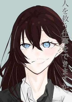 人を救う仕事を出来ますか【呪術廻戦】【文豪ストレイドッグス】