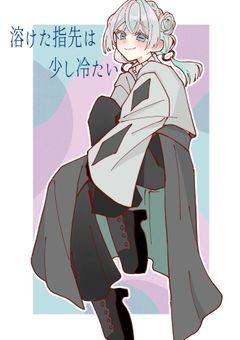 【創作部屋】溶けた指先は少し冷たい。