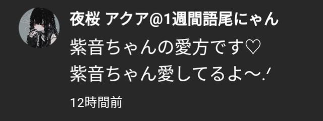 夜桜紫音@夜桜家次女@活休中さんの壁紙画像
