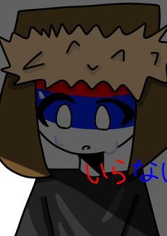 いらないこ（ロシアversion）