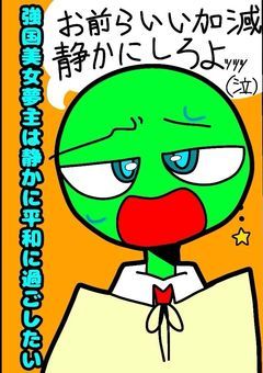 強国美女夢主は静かに平和に過ごしたい