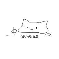 創作猫さんのアイコン画像