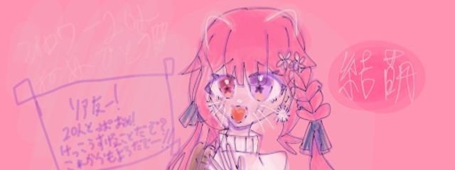 結萌_@フォロバ確さんの壁紙画像