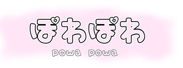 ぽわぽわ@明日テスト緊張やばいさんの壁紙画像