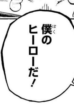 #ヒーローに口塞がれてます